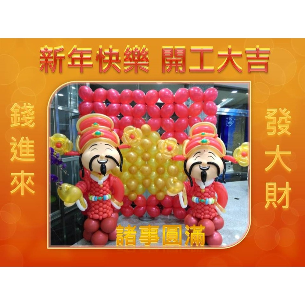 雙喜財神造型氣球-細節圖2