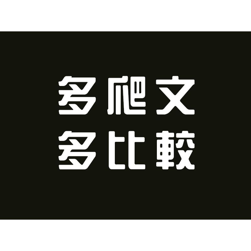 李珠珢、李多惠、峮峮、邊荷律、李雅英，保障自己的權益!-細節圖3