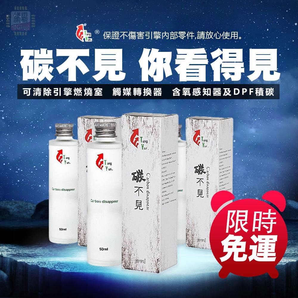 【碳不見 你看得見】除積碳 引擎清碳劑 觸媒清洗劑 汽車汽油精 除積碳燃油添加劑 汽油清潔劑 燃油強化劑 積碳-細節圖2