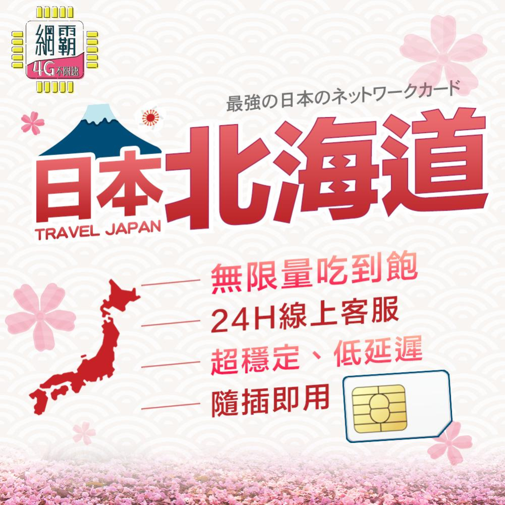 【日本 通用原生網卡】日本 4G 吃到飽 大阪 神戶 上網卡 東京 沖繩 京都 北海道 軟銀 網路卡吃到飽 4G上網-細節圖3