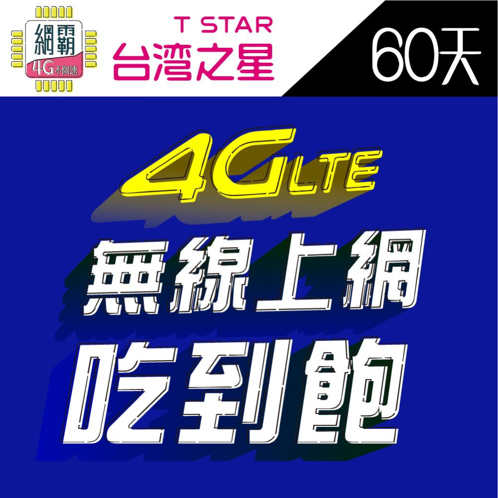 【高速台灣網卡】三大電信 30天60天90天 台灣上網卡 網卡 上網卡 台灣網卡  旅遊 台灣漫遊 台灣專用上網卡 台灣-細節圖3