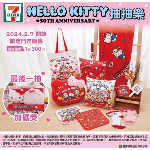 凱蒂貓 三麗鷗 Hello kitty 50週年7-11 一番賞 A賞毛毯 J賞方形抱枕