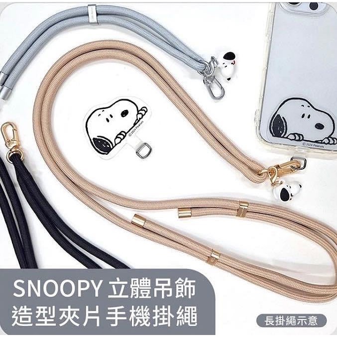 史努比 Snoopy 立體公仔吊飾造型夾片 手機肩背掛繩 肩背繩 手機繩 掛脖手機繩 手機背帶-細節圖4