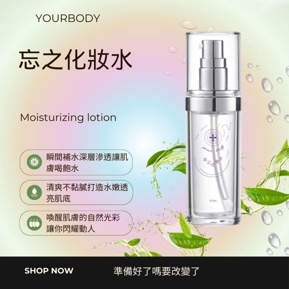 保濕化妝水深層保水好吸收促進角質更新代謝舒緩肌膚乾燥,讓您的肌膚柔軟平順煥發健康和光彩,台灣製YOURBODY系列產品-細節圖3