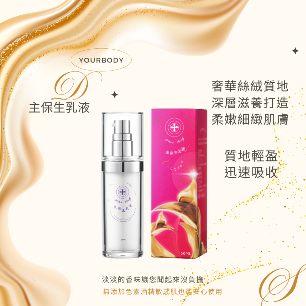 乳液不黏膩抗老化調理肌膚油水平衡使肌膚由內而外恢復光澤亮麗適用全膚質臉部保養品台灣製YOURBODY系列產品-細節圖2