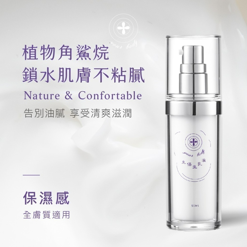 乳液不黏膩抗老化調理肌膚油水平衡使肌膚由內而外恢復光澤亮麗適用全膚質臉部保養品台灣製YOURBODY系列產品-細節圖5