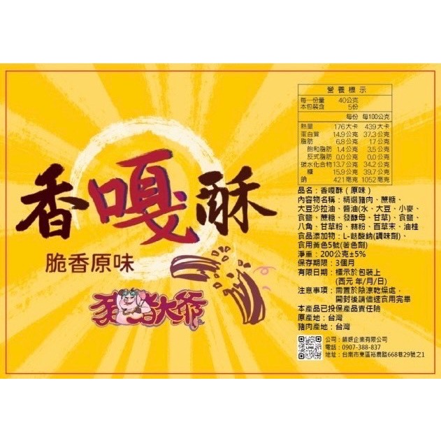 豬豬大爺-香嘎酥-規格圖5