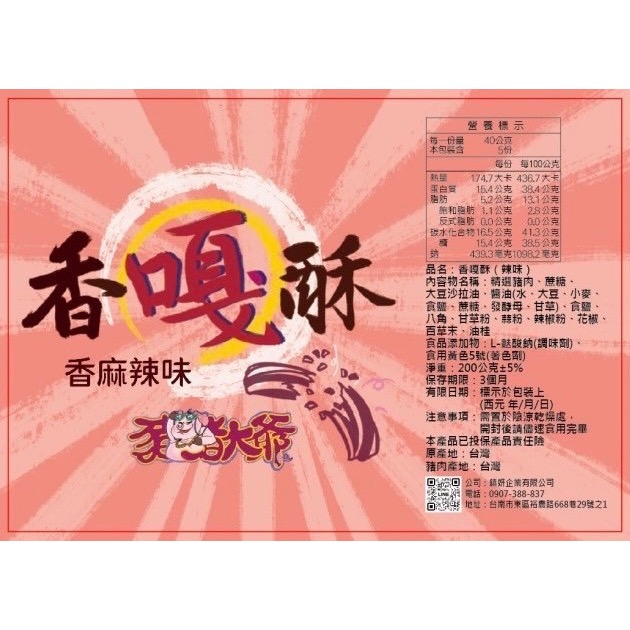 豬豬大爺-香嘎酥-規格圖5