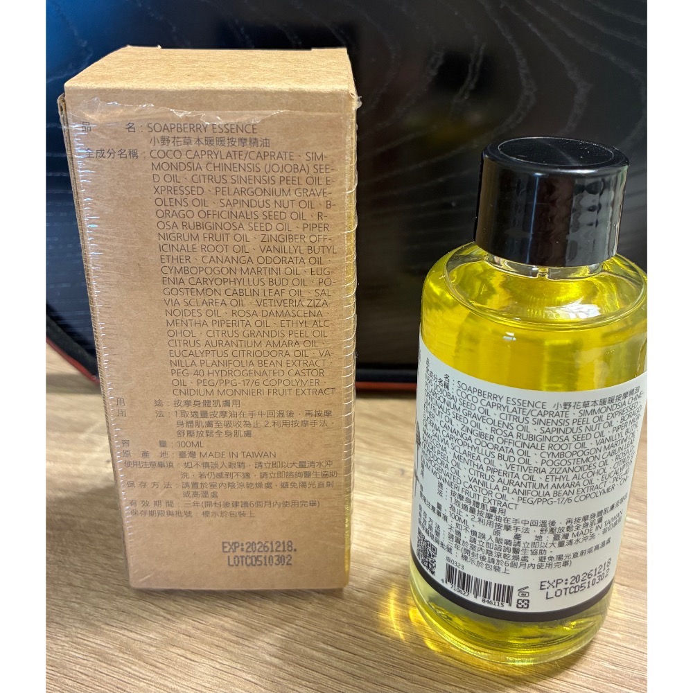 ［僅拆聞］古寶無患子 小野花草本暖暖按摩精油(100ml)-細節圖2