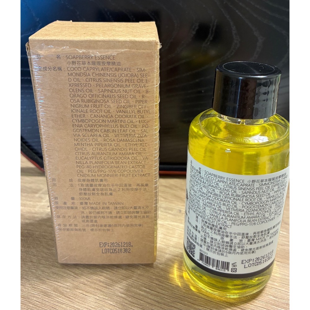 ［僅拆聞］古寶無患子 小野花草本暖暖按摩精油(100ml)-細節圖2