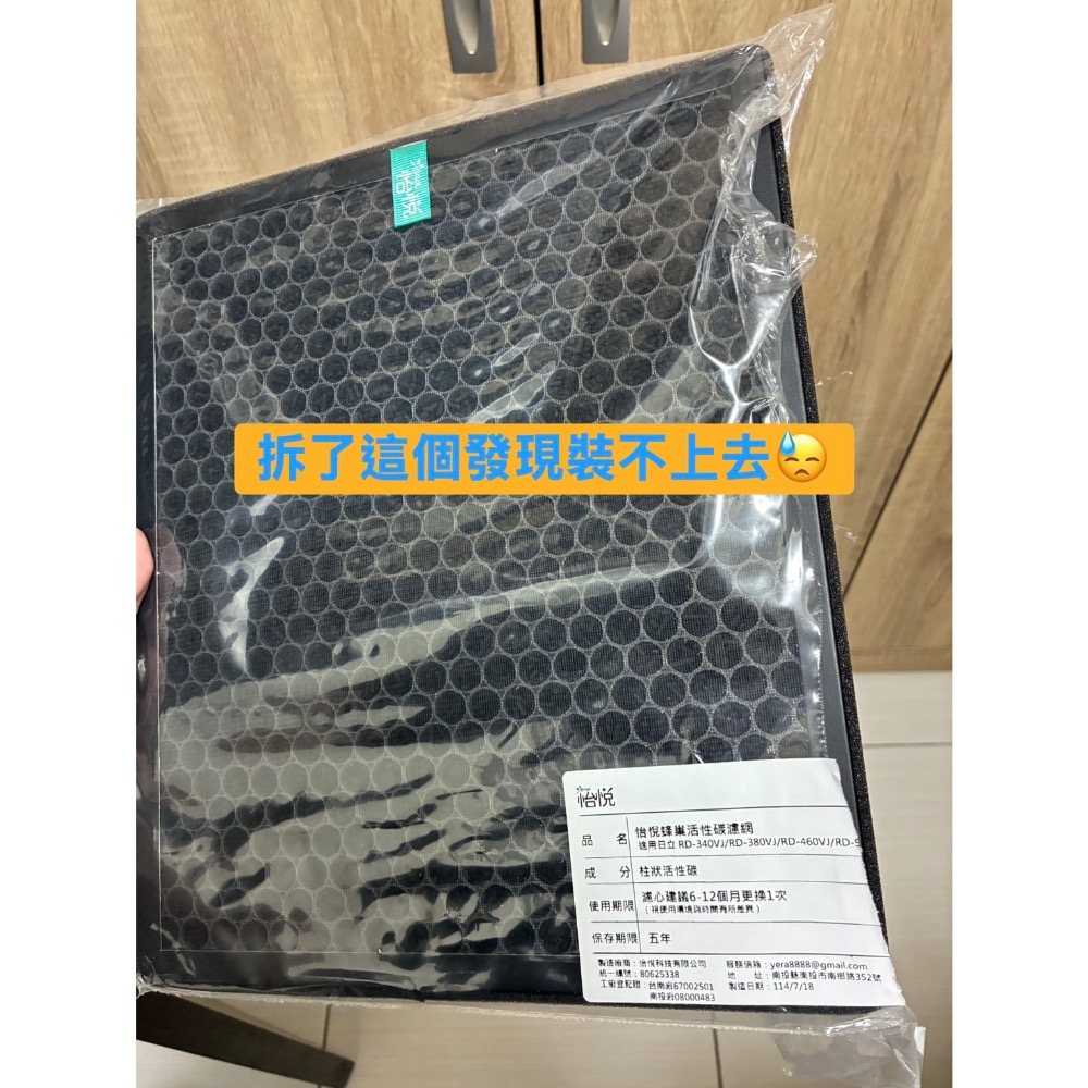 ［近全新］怡悅 HEPA 活性碳濾網 適用 Hitachi 日立 RD-340VC 380VC 460VC 520-細節圖3