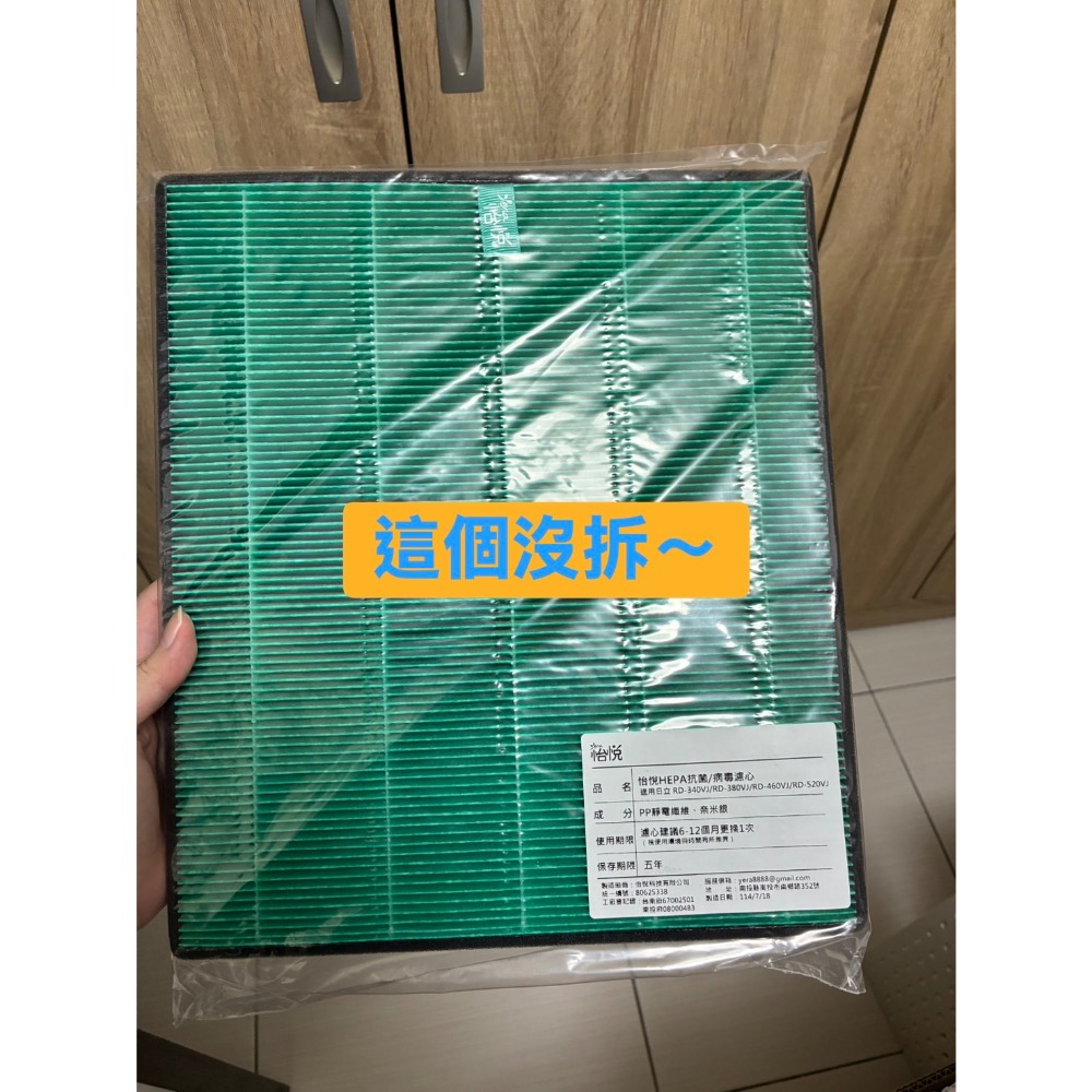 ［近全新］怡悅 HEPA 活性碳濾網 適用 Hitachi 日立 RD-340VC 380VC 460VC 520-細節圖4