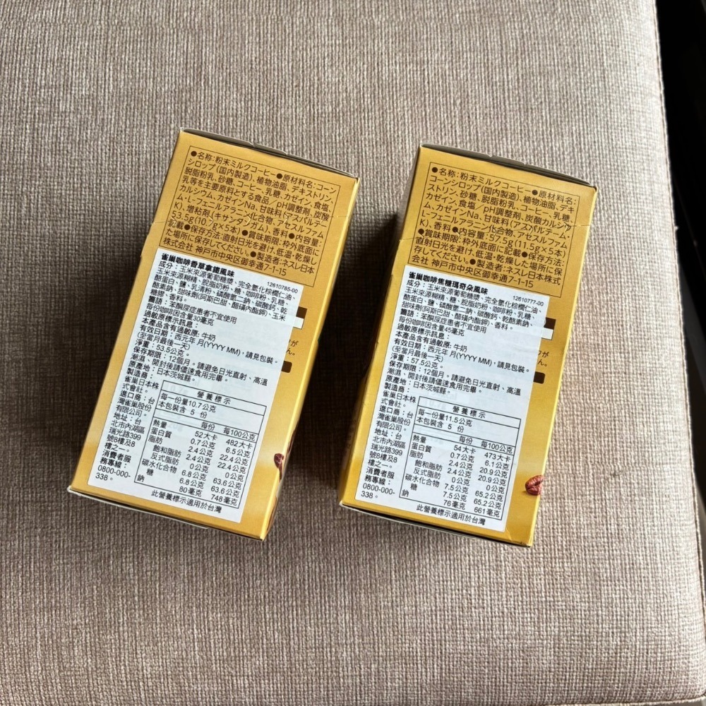 [即期一元購] 雀巢咖啡 焦糖瑪奇朵風味 / 香草拿鐵風味  (散裝一小包)-細節圖2