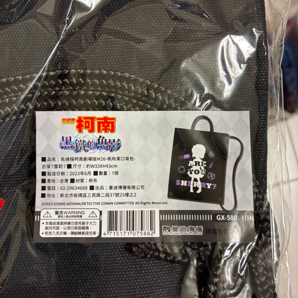 [名柯] M26限定 帆布束口背包 名偵探柯南劇場版 黑鐵的魚影 志保？雪莉？絕版品-細節圖3