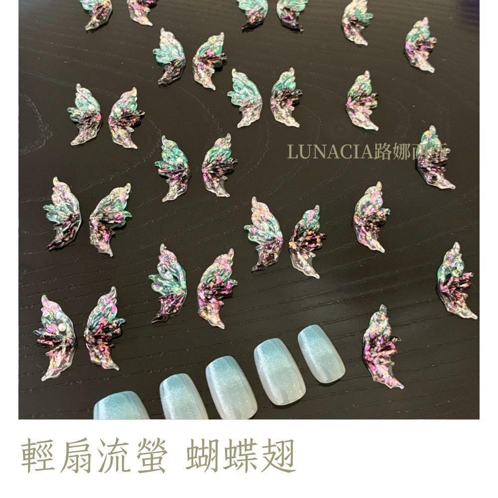 蝴蝶翅膀 樹脂材料 美甲 奶油膠 DIY 裝飾 綠色 螢火蟲 輕羅流螢 森林系 夜晚 偶像卡套 手作材料-細節圖2