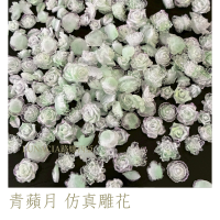 青蘋月 仿真雕花 樹脂材料 美甲 奶油膠 DIY 裝飾  青蘋果綠 清新感 清新甜美 偶像卡套 手作材料 陳列道具