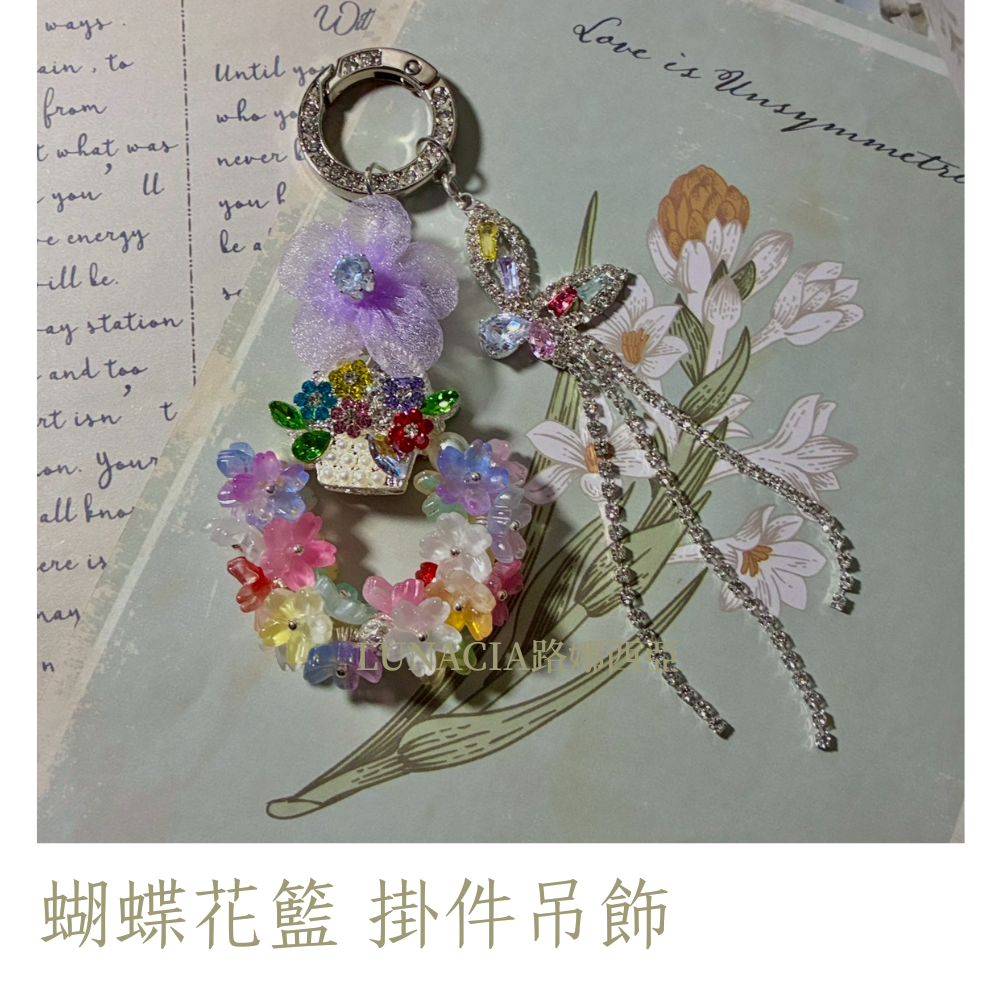 蝴蝶花籃 琉璃花圈