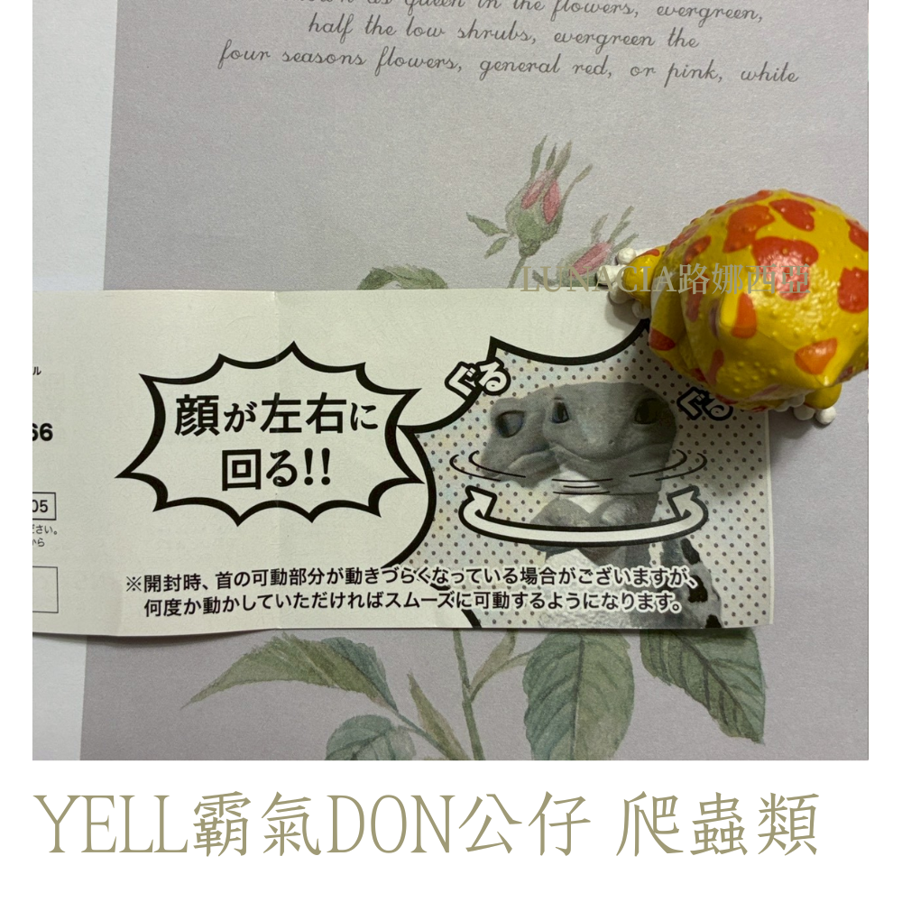 [扭蛋] YELL霸氣DON公仔 爬蟲類 黃色角蛙 綠色青蛙 頭會轉 4573553082466-細節圖3
