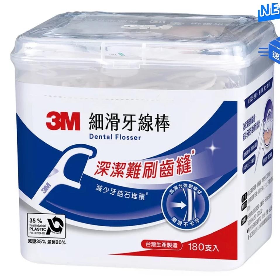 好市多 Costco 現貨 代購 3M細滑牙線棒 每包50支 散裝 每盒180支 盒裝 單包 小盒-細節圖2