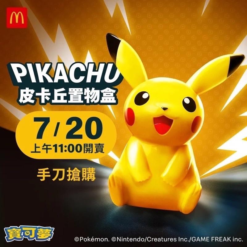 預購 現貨 皮卡丘 台灣麥當勞 代購 哆拉a夢秘密道具抱枕  皮卡丘置物盒 按下單順序出貨-細節圖4