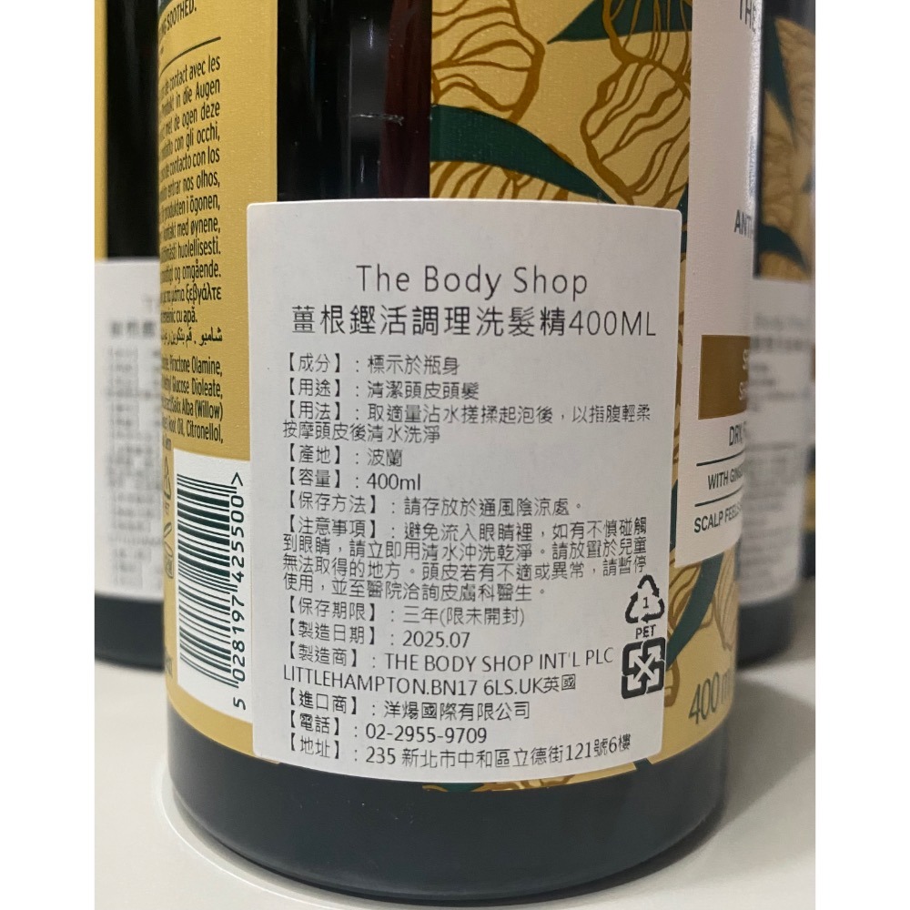 The body shop 美體小舖 薑根洗髮精 400ml 生薑洗髮精-細節圖2