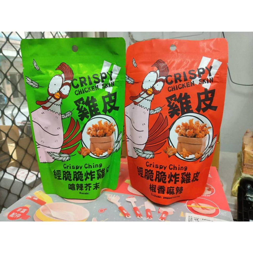 經脆脆 炸雞皮 椒香麻辣 嗆辣芥末 清檸梅香-細節圖2