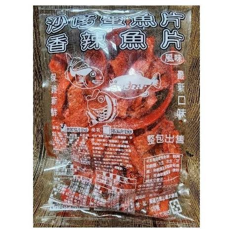 復古零食 古早味 零食嘉南原廠包魚片(大豬公/香辣魚片/香香棒/鐵板燒小卷/鯉魚王)-細節圖3