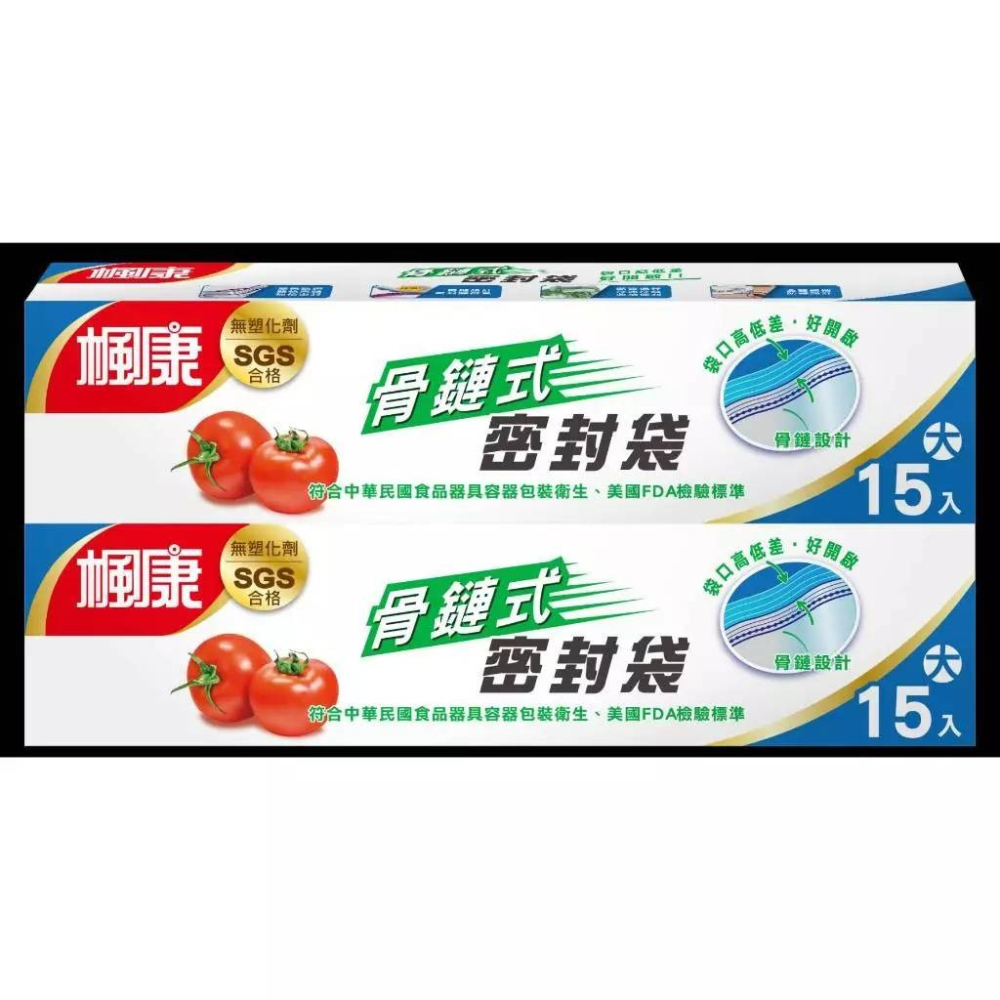 楓康骨鍊式密封袋-大、中、小-買一送一共2入-細節圖2