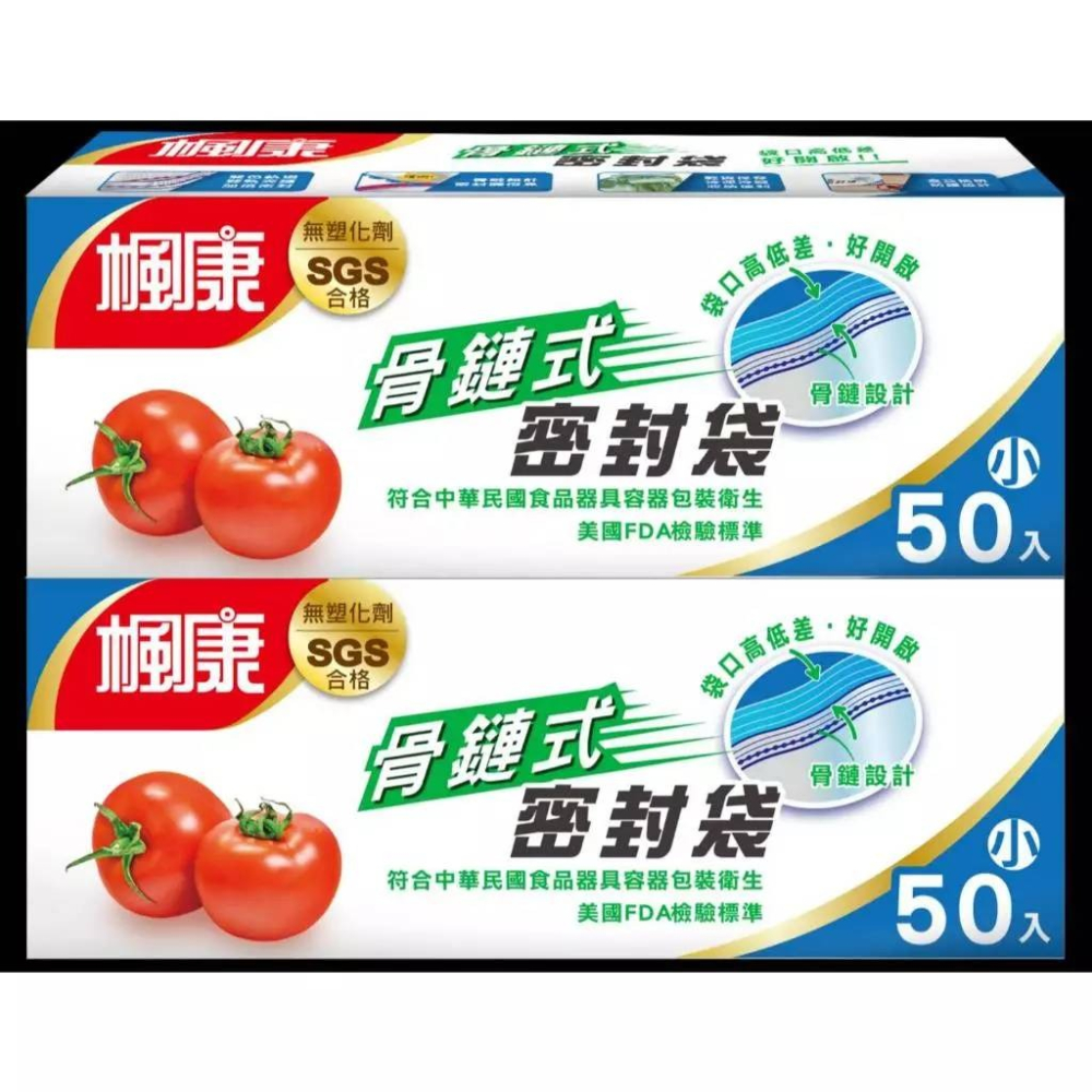 楓康骨鍊式密封袋-大、中、小-買一送一共2入-細節圖3