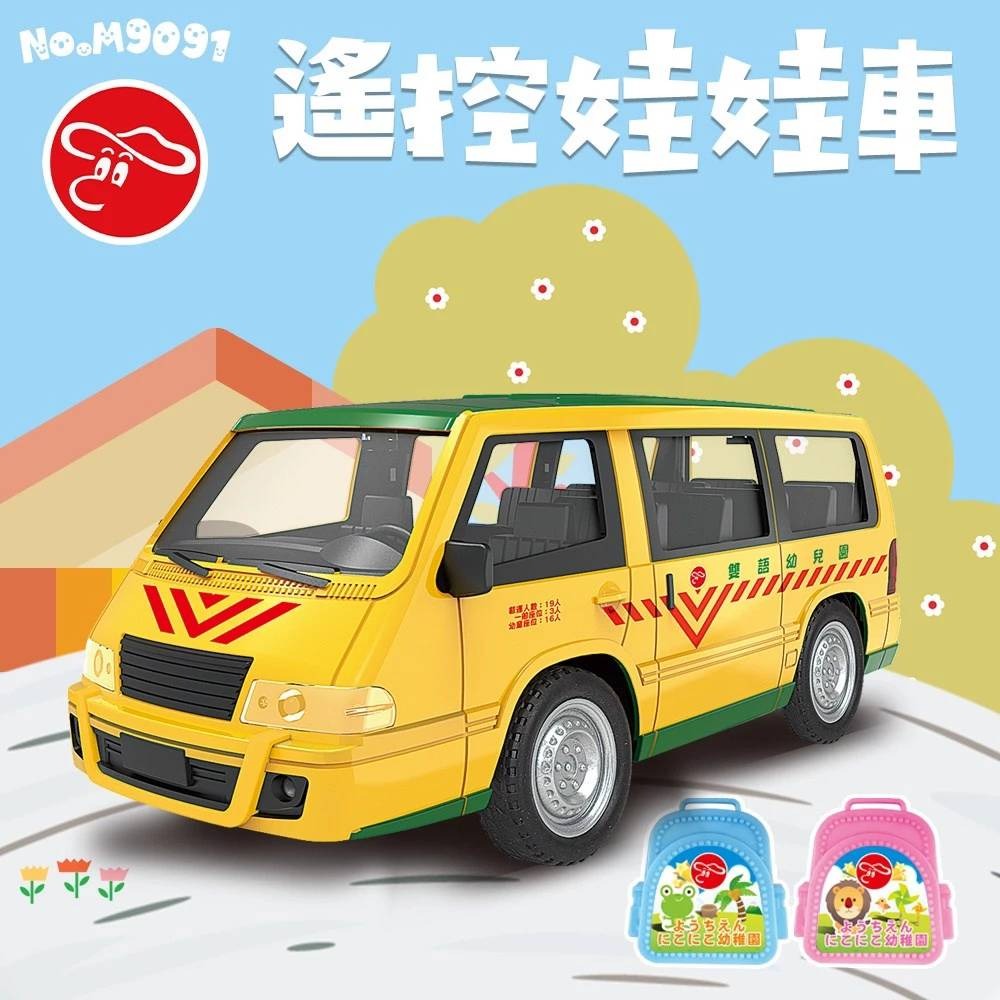 🎀現貨台灣🎀兒童無線遙控娃娃車 幼稚園娃娃車🎉瑪琍歐正品 高品質 專屬收藏 手腦訓練 親子互動🎉-細節圖4