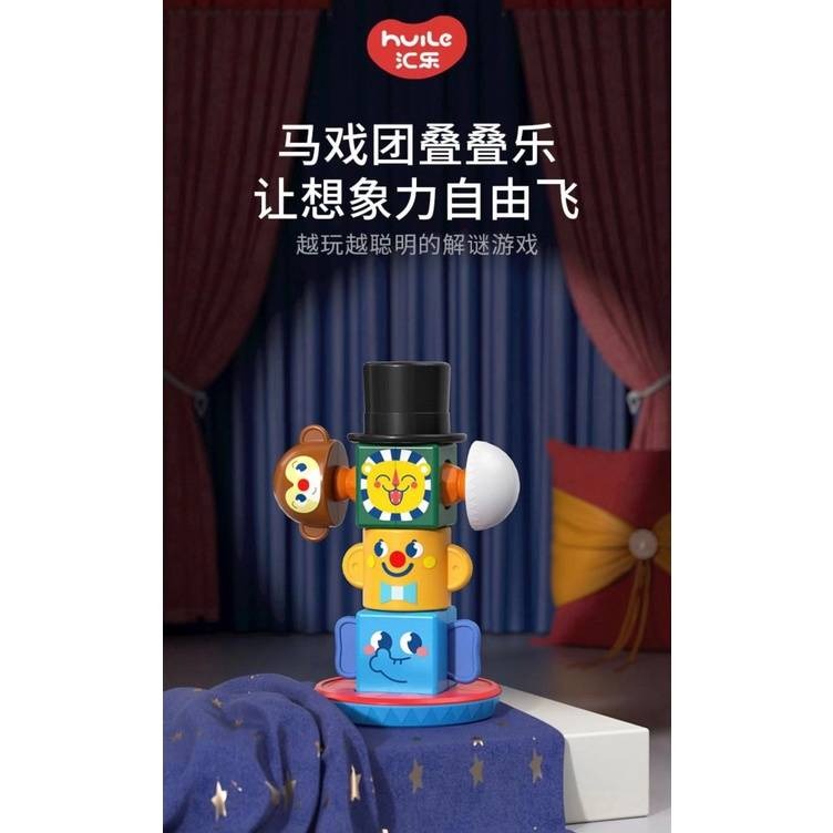 新品 匯樂 HOLA 馬戲團 疊疊樂 圖案多維認知，基礎認知助成長-細節圖3