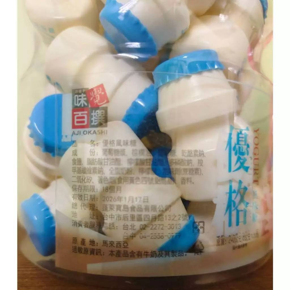 優格風味糖 馬來西亞 味覺百撰 1桶30入 罐裝 優格風味糖 原味 草莓味 糖果 240g-細節圖2