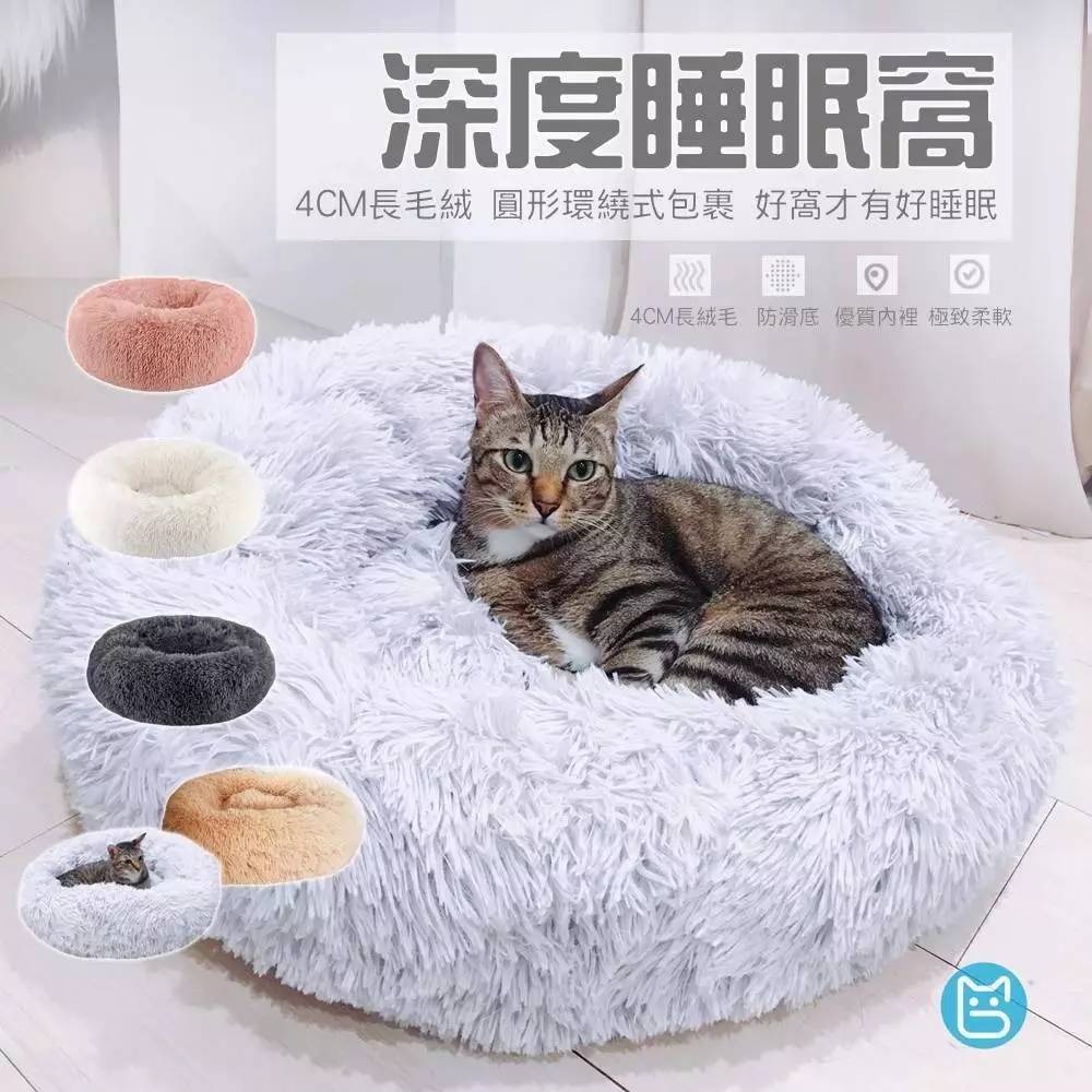 深度睡眠寵物窩 冬季必備 長毛窩 馬卡龍 窩貓咪睡窩 狗狗睡窩 貓咪睡窩 貓窩 狗窩 寵物窩 深度睡-細節圖2