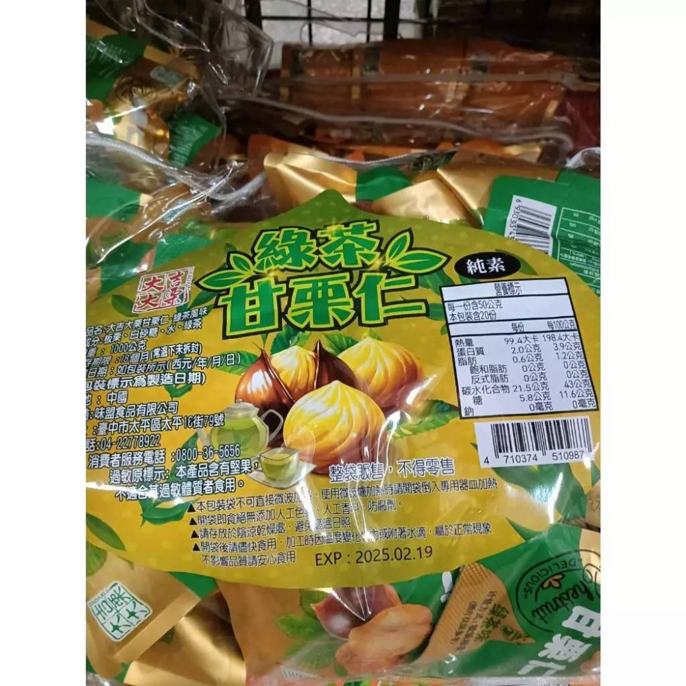 大吉大栗 30包/袋 1公斤 蜂蜜/紅茶/綠茶甘栗仁 板栗 剝殼栗子 純素-細節圖2