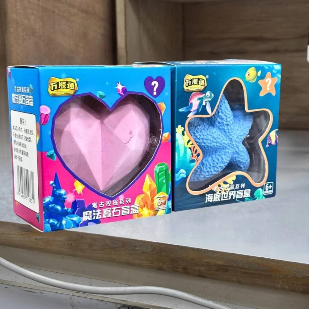 海底世界考古盲盒/魔法寶石考古盲盒 兒童玩具-細節圖8