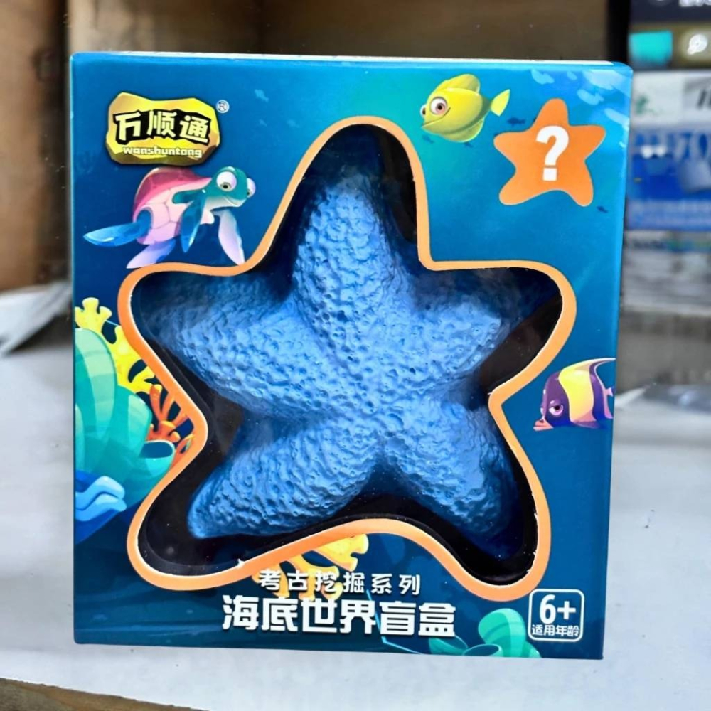 海底世界考古盲盒/魔法寶石考古盲盒 兒童玩具-細節圖9