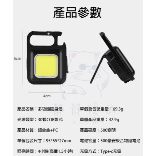 多功能充電應急燈手電筒鑰匙圈燈便攜式COB工作燈磁吸小手電筒-細節圖8