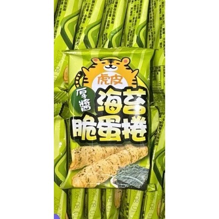 虎皮(綠)海苔單包