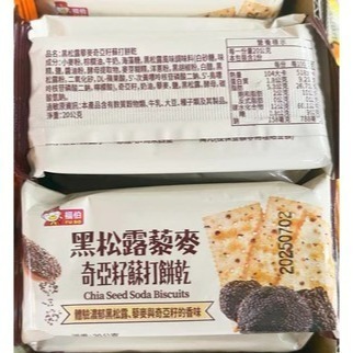 福伯 黑松露藜麥奇亞籽蘇打餅乾 300克/ 600克-細節圖2