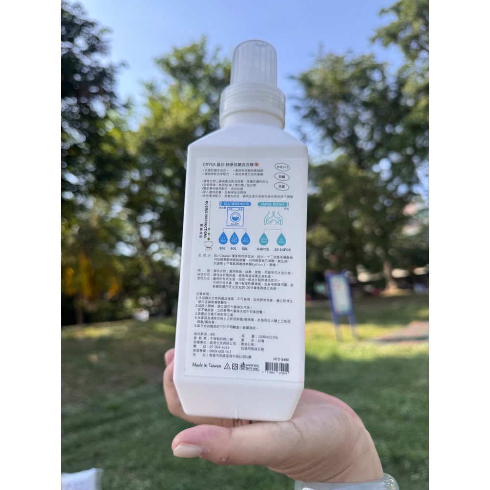 CRYSA 晶衫香氛純淨淨洗衣精-細節圖3