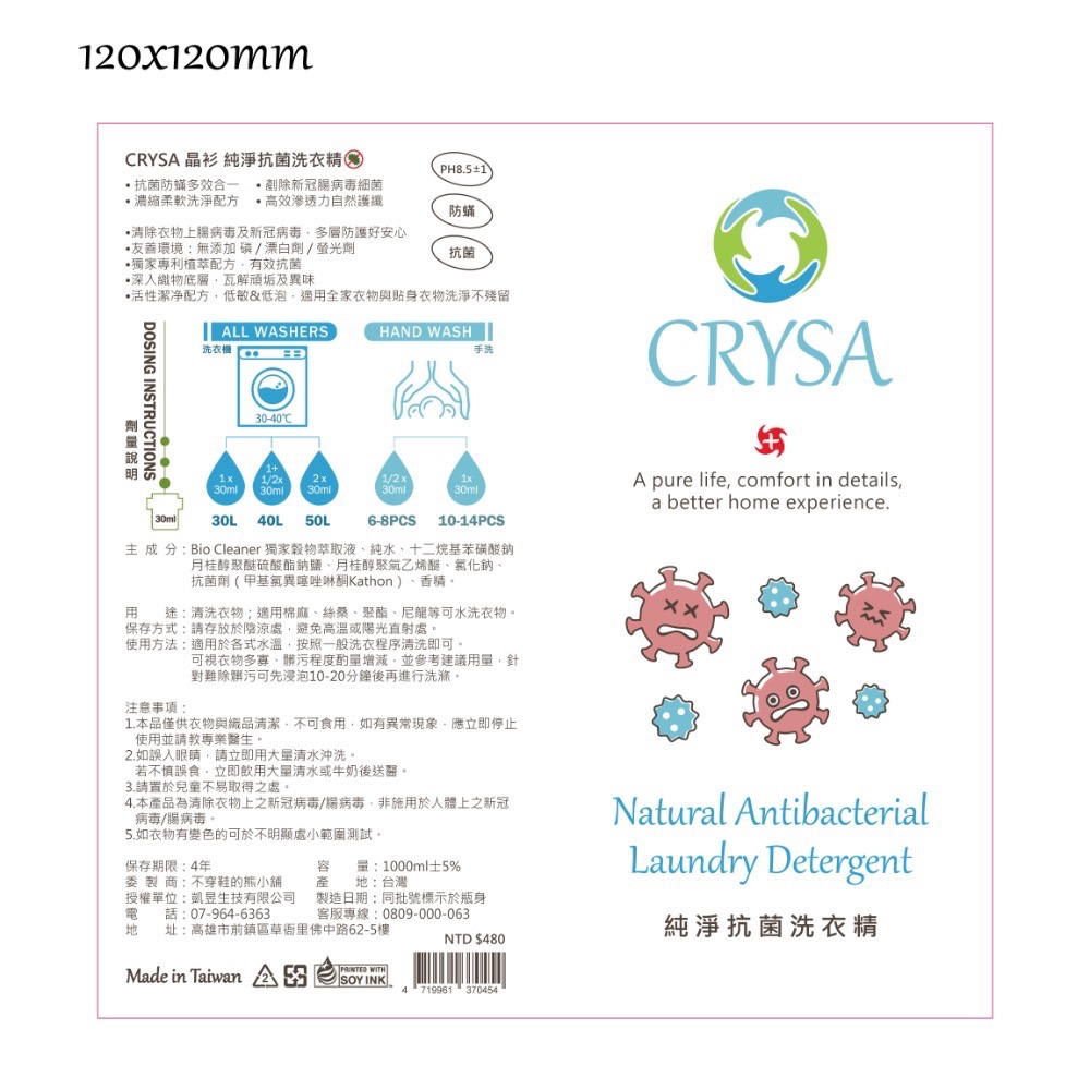 CRYSA 晶衫香氛純淨淨洗衣精-細節圖4