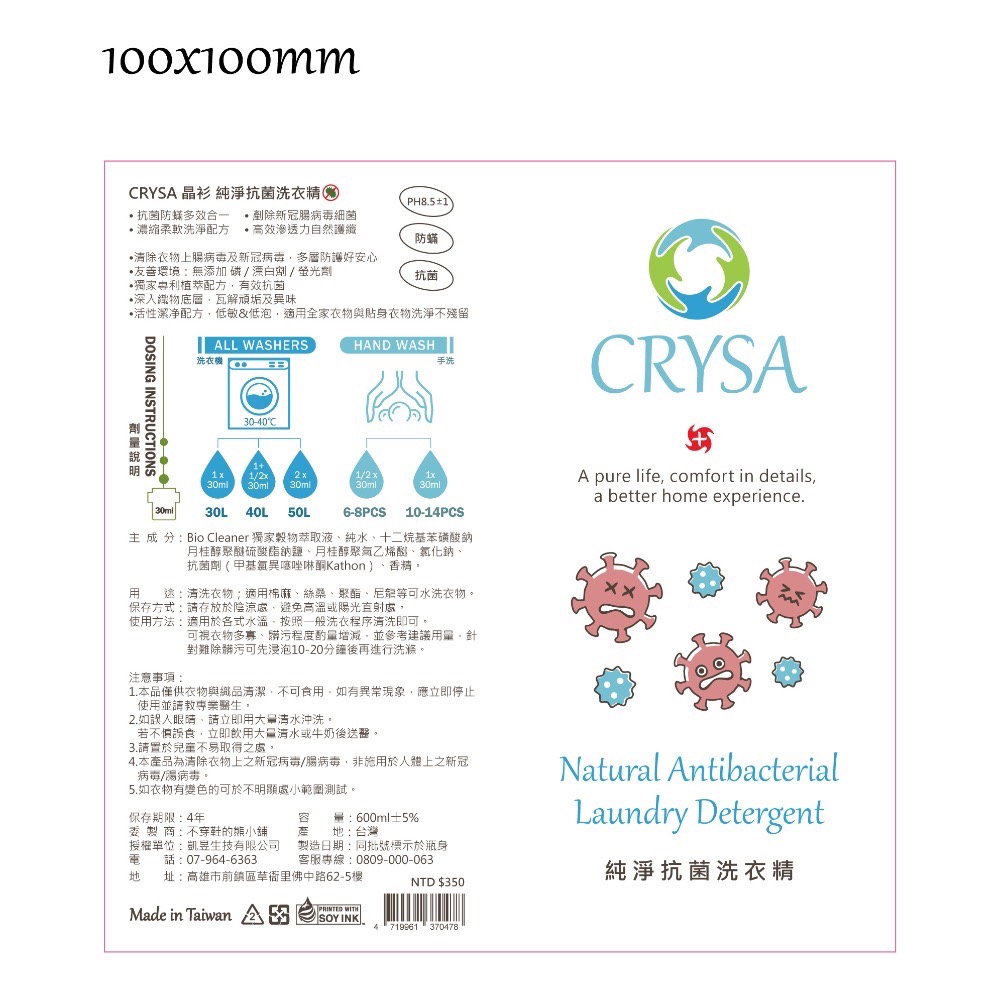 CRYSA 晶衫香氛純淨淨洗衣精-細節圖5