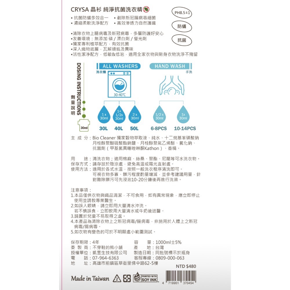 CRYSA 晶衫香氛純淨淨洗衣精-細節圖6
