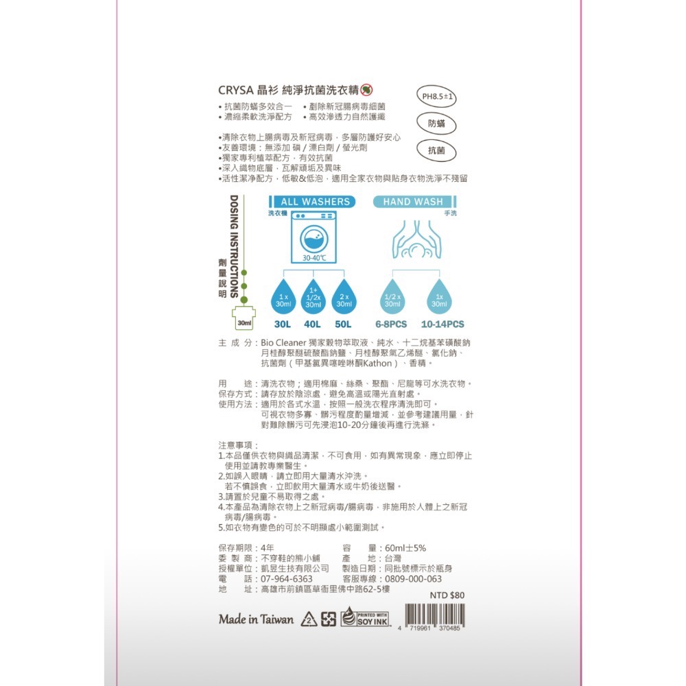 CRYSA 晶衫香氛純淨淨洗衣精-細節圖7