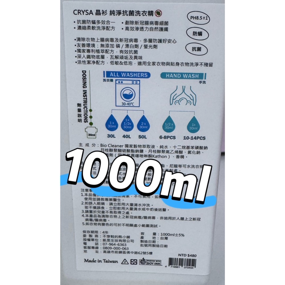 CRYSA 晶衫香氛純淨淨洗衣精-規格圖7