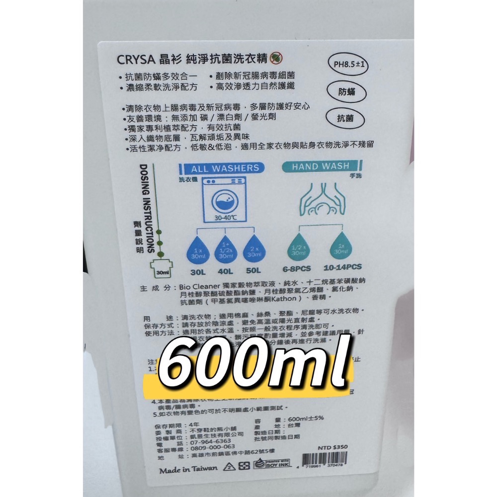 CRYSA 晶衫香氛純淨淨洗衣精-規格圖7