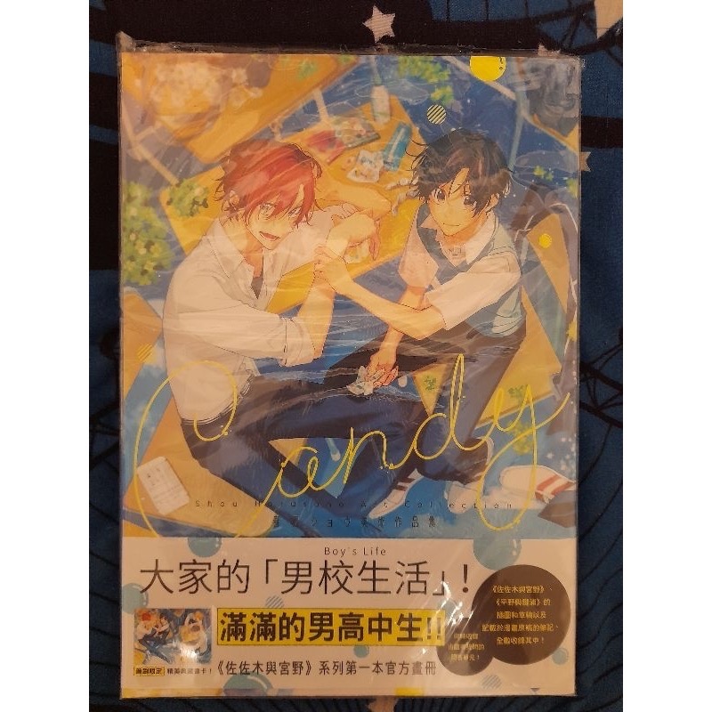 ￼《Candy 春園ショウ美術作品集》《佐佐木與宮野官方畫冊》普版首刷含畫卡-細節圖2