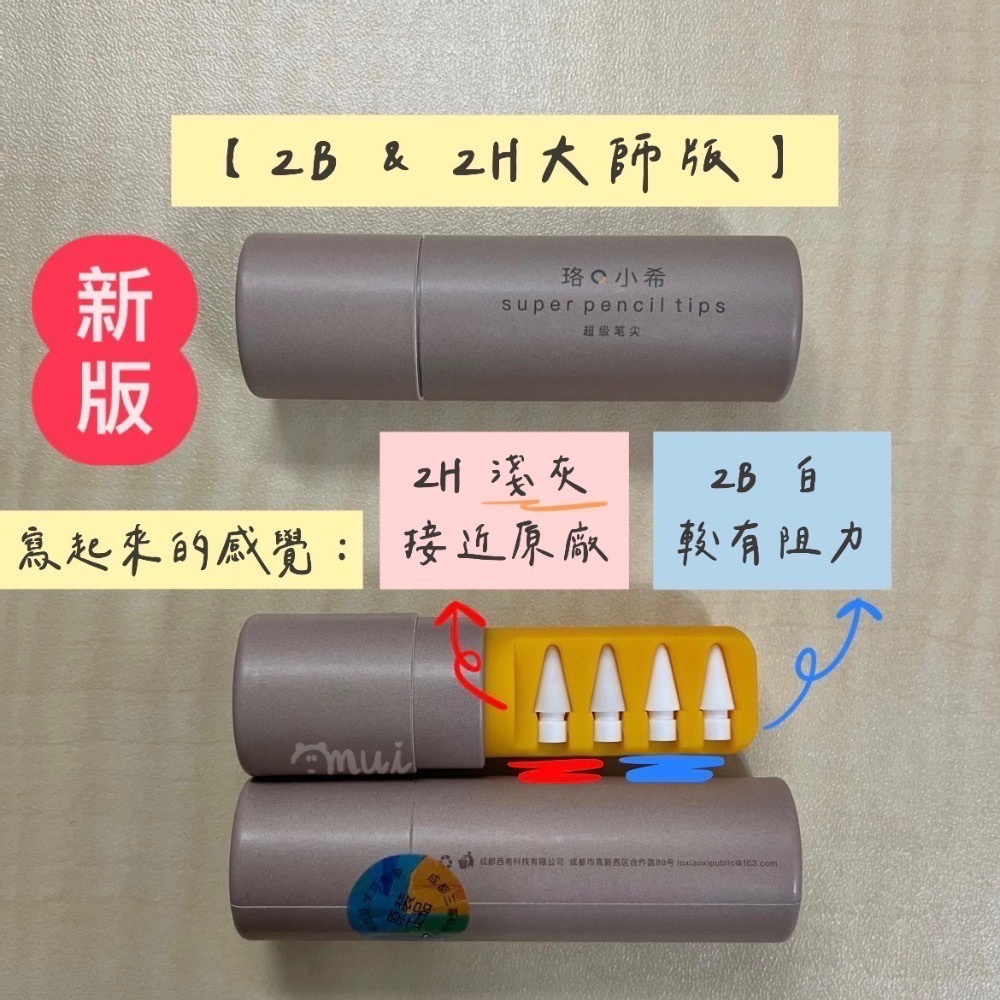 【全新好物】珞小希筆頭 珞小希筆尖 2B 2H 原裝筆頭 筆尖 只適用蘋果Apple pencil一代二代 靜音防滑筆-細節圖4