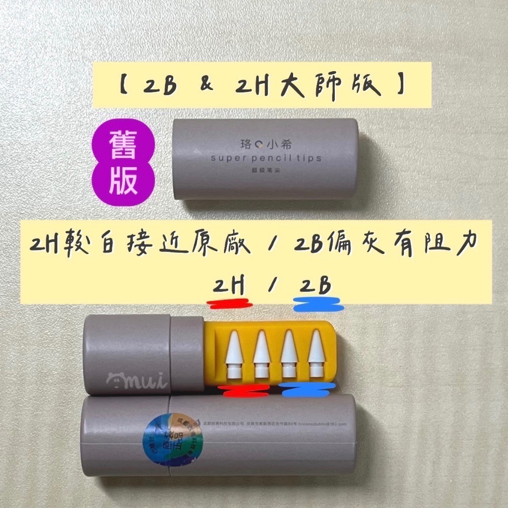 【全新好物】珞小希筆頭 珞小希筆尖 2B 2H 原裝筆頭 筆尖 只適用蘋果Apple pencil一代二代 靜音防滑筆-細節圖5