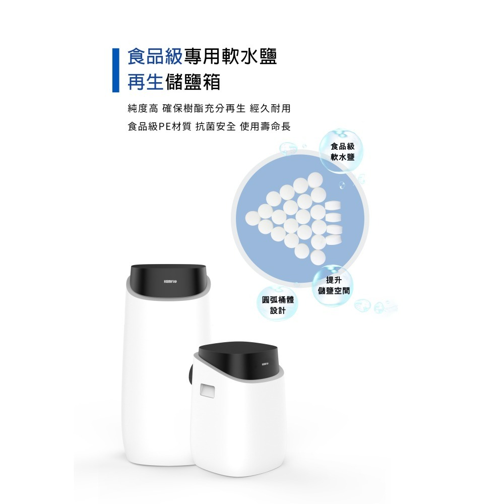 【祈億生活】來電優惠 KEMFLO KFSF - 智能式軟化過濾器 KFSF080-PLUS 軟化處理設備 軟水器軟水機-細節圖5